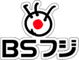 BSフジ